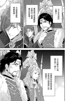 Page 377 of Shusendo Kishi ga Ore o Nakaseyou to Shiteimasu | 守財奴騎士對惹我哭感到樂在其中 Ch. 1-15