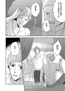 Page 380 of Shusendo Kishi ga Ore o Nakaseyou to Shiteimasu | 守財奴騎士對惹我哭感到樂在其中 Ch. 1-15