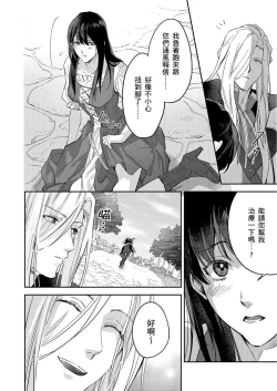 Page 393 of Shusendo Kishi ga Ore o Nakaseyou to Shiteimasu | 守財奴騎士對惹我哭感到樂在其中 Ch. 1-15
