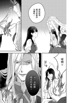 Page 394 of Shusendo Kishi ga Ore o Nakaseyou to Shiteimasu | 守財奴騎士對惹我哭感到樂在其中 Ch. 1-15