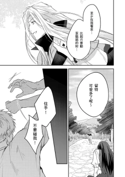 Page 398 of Shusendo Kishi ga Ore o Nakaseyou to Shiteimasu | 守財奴騎士對惹我哭感到樂在其中 Ch. 1-15