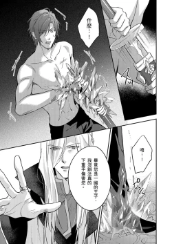 Page 404 of Shusendo Kishi ga Ore o Nakaseyou to Shiteimasu | 守財奴騎士對惹我哭感到樂在其中 Ch. 1-15