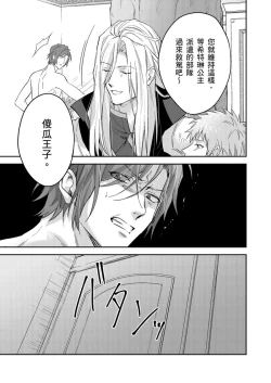 Page 406 of Shusendo Kishi ga Ore o Nakaseyou to Shiteimasu | 守財奴騎士對惹我哭感到樂在其中 Ch. 1-15