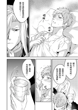 Page 424 of Shusendo Kishi ga Ore o Nakaseyou to Shiteimasu | 守財奴騎士對惹我哭感到樂在其中 Ch. 1-15