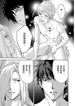 Page 447 of Shusendo Kishi ga Ore o Nakaseyou to Shiteimasu | 守財奴騎士對惹我哭感到樂在其中 Ch. 1-15