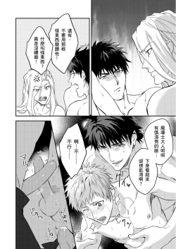 Page 457 of Shusendo Kishi ga Ore o Nakaseyou to Shiteimasu | 守財奴騎士對惹我哭感到樂在其中 Ch. 1-15