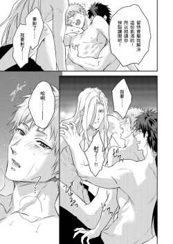 Page 458 of Shusendo Kishi ga Ore o Nakaseyou to Shiteimasu | 守財奴騎士對惹我哭感到樂在其中 Ch. 1-15