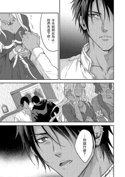 Page 466 of Shusendo Kishi ga Ore o Nakaseyou to Shiteimasu | 守財奴騎士對惹我哭感到樂在其中 Ch. 1-15