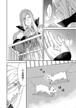 Page 473 of Shusendo Kishi ga Ore o Nakaseyou to Shiteimasu | 守財奴騎士對惹我哭感到樂在其中 Ch. 1-15