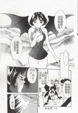 Page 105 of Vampire Ruru