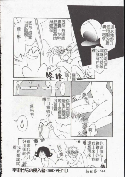 Page 146 of Vampire Ruru