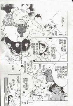 Page 23 of Vampire Ruru