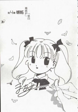 Page 51 of Vampire Ruru