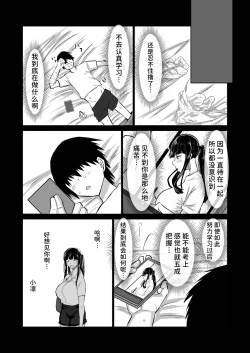 Page 111 of Uchiki na Osananajimi wa Moteasobareru. Kimi ga Senpai no Dekachin de Tsugou no Yoi Onaho ni Sareru Made-.