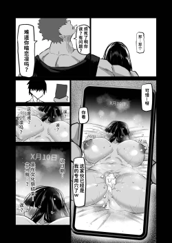 Page 132 of Uchiki na Osananajimi wa Moteasobareru. Kimi ga Senpai no Dekachin de Tsugou no Yoi Onaho ni Sareru Made-.