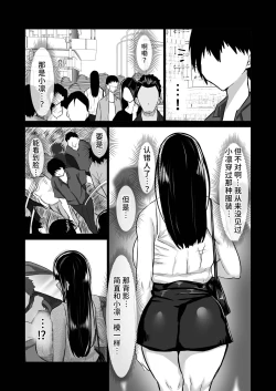 Page 84 of Uchiki na Osananajimi wa Moteasobareru. Kimi ga Senpai no Dekachin de Tsugou no Yoi Onaho ni Sareru Made-.