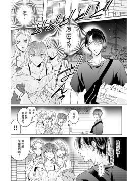 Page 101 of Densetsu no Yarichin VS Teppeki no Shiriana | 传说级炮王vs铁壁屁眼 恋人篇 Ch. 06-10+加笔