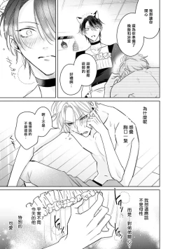 Page 118 of Densetsu no Yarichin VS Teppeki no Shiriana | 传说级炮王vs铁壁屁眼 恋人篇 Ch. 06-10+加笔