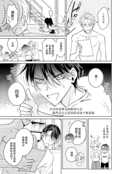 Page 128 of Densetsu no Yarichin VS Teppeki no Shiriana | 传说级炮王vs铁壁屁眼 恋人篇 Ch. 06-10+加笔