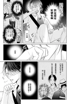 Page 135 of Densetsu no Yarichin VS Teppeki no Shiriana | 传说级炮王vs铁壁屁眼 恋人篇 Ch. 06-10+加笔