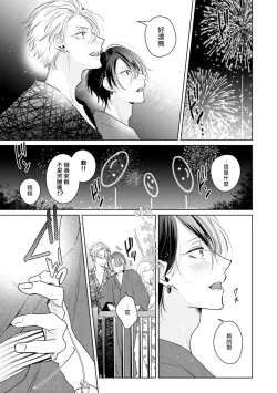 Page 149 of Densetsu no Yarichin VS Teppeki no Shiriana | 传说级炮王vs铁壁屁眼 恋人篇 Ch. 06-10+加笔