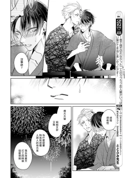 Page 150 of Densetsu no Yarichin VS Teppeki no Shiriana | 传说级炮王vs铁壁屁眼 恋人篇 Ch. 06-10+加笔