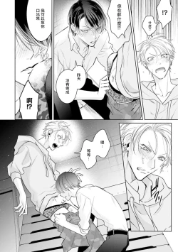 Page 21 of Densetsu no Yarichin VS Teppeki no Shiriana | 传说级炮王vs铁壁屁眼 恋人篇 Ch. 06-10+加笔