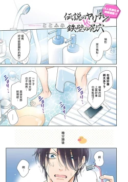 Page 2 of Densetsu no Yarichin VS Teppeki no Shiriana | 传说级炮王vs铁壁屁眼 恋人篇 Ch. 06-10+加笔
