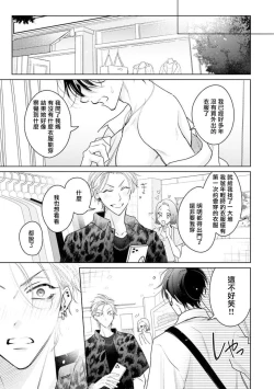 Page 39 of Densetsu no Yarichin VS Teppeki no Shiriana | 传说级炮王vs铁壁屁眼 恋人篇 Ch. 06-10+加笔