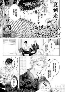 Page 69 of Densetsu no Yarichin VS Teppeki no Shiriana | 传说级炮王vs铁壁屁眼 恋人篇 Ch. 06-10+加笔