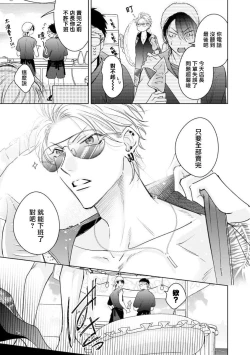 Page 77 of Densetsu no Yarichin VS Teppeki no Shiriana | 传说级炮王vs铁壁屁眼 恋人篇 Ch. 06-10+加笔