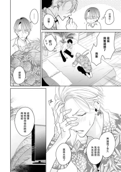 Page 7 of Densetsu no Yarichin VS Teppeki no Shiriana | 传说级炮王vs铁壁屁眼 恋人篇 Ch. 06-10+加笔