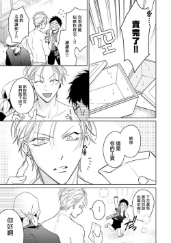 Page 83 of Densetsu no Yarichin VS Teppeki no Shiriana | 传说级炮王vs铁壁屁眼 恋人篇 Ch. 06-10+加笔