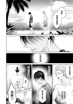 Page 86 of Densetsu no Yarichin VS Teppeki no Shiriana | 传说级炮王vs铁壁屁眼 恋人篇 Ch. 06-10+加笔