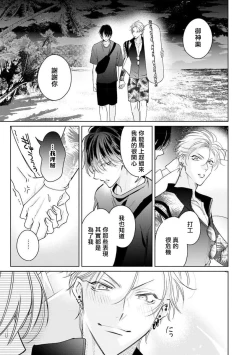 Page 95 of Densetsu no Yarichin VS Teppeki no Shiriana | 传说级炮王vs铁壁屁眼 恋人篇 Ch. 06-10+加笔