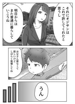 Page 25 of 僕の目の前で母さんが ～自宅占拠・無限種付け～