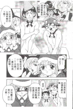 Page 104 of Oshare Maruhi Sensei