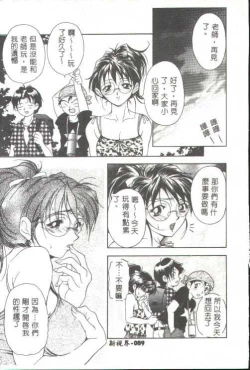 Page 73 of Oshare Maruhi Sensei