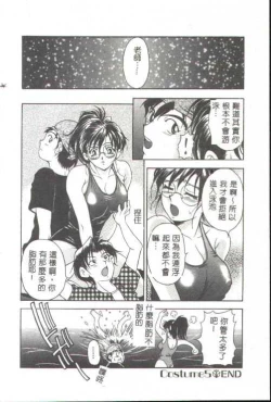 Page 81 of Oshare Maruhi Sensei