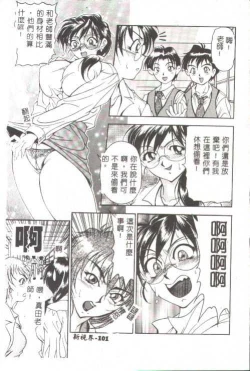 Page 86 of Oshare Maruhi Sensei