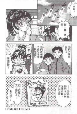 Page 9 of Oshare Maruhi Sensei
