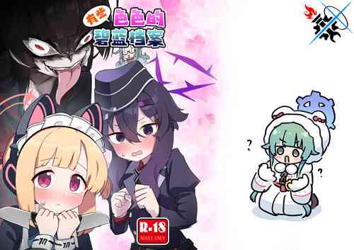 Download Choi Ecchi Archive | 有些色色的碧蓝档案