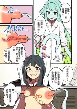 Page 12 of Kankaku Shadan Jikken Shippai | 感覺屏蔽實驗失敗