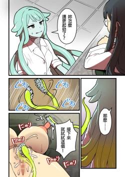 Page 21 of Kankaku Shadan Jikken Shippai | 感覺屏蔽實驗失敗