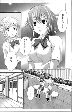 Page 111 of Abunai Fujun Isei Kouyuu