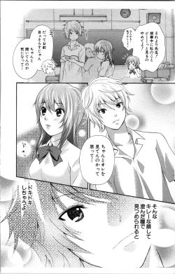 Page 114 of Abunai Fujun Isei Kouyuu