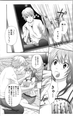 Page 12 of Abunai Fujun Isei Kouyuu
