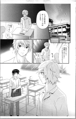 Page 173 of Abunai Fujun Isei Kouyuu