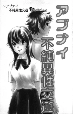 Page 29 of Abunai Fujun Isei Kouyuu