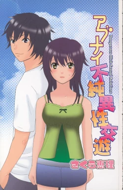 Page 3 of Abunai Fujun Isei Kouyuu